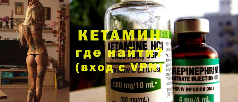 Кетамин ketamine  Канск 